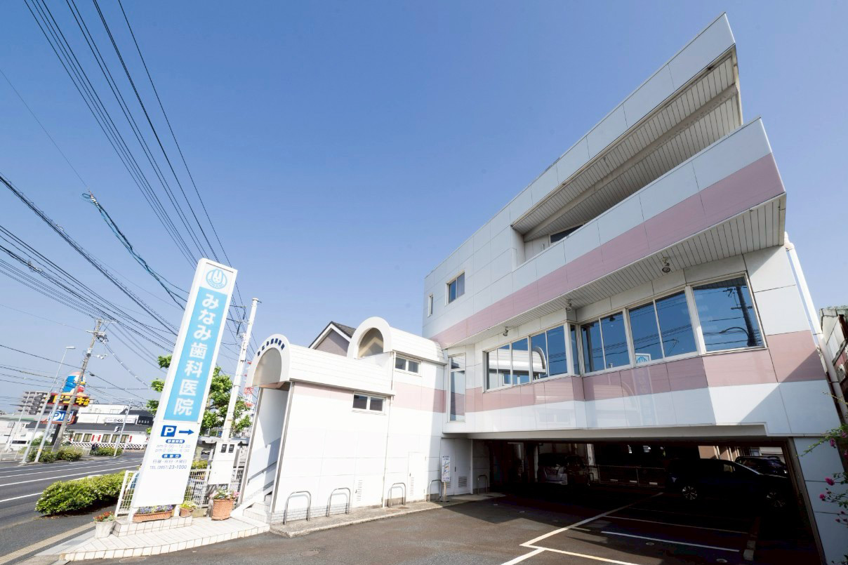 みなみ歯科医院外観